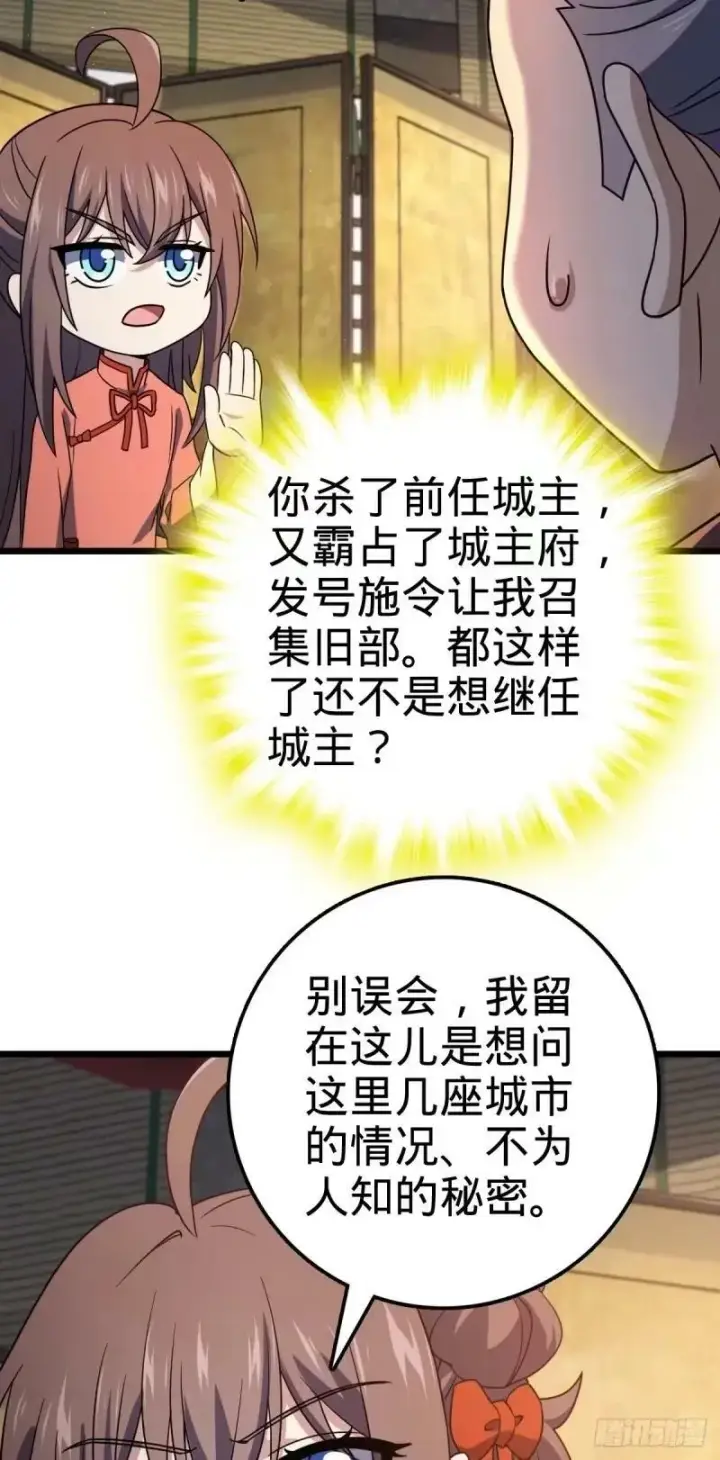 漫画《大王饶命》734 禁地探秘第38张图
