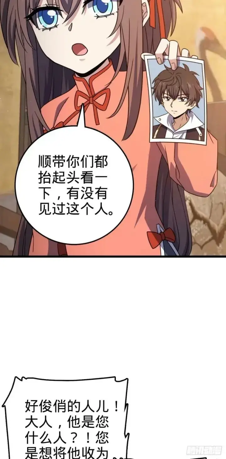 漫画《大王饶命》734 禁地探秘第39张图