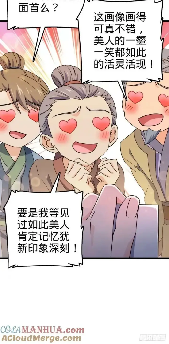 漫画《大王饶命》734 禁地探秘第40张图