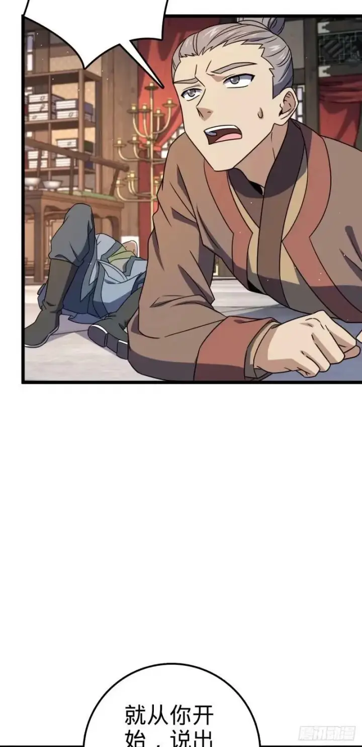 漫画《大王饶命》734 禁地探秘第45张图