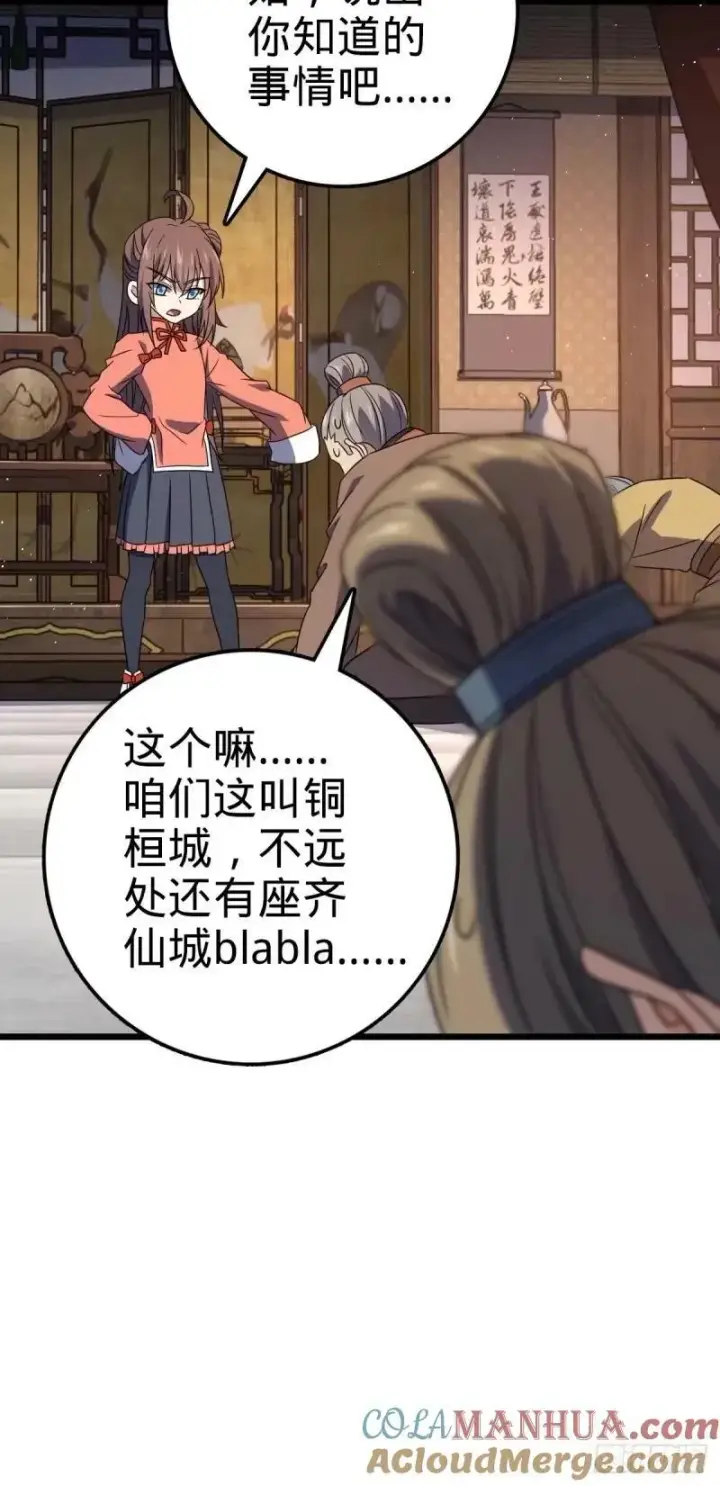 漫画《大王饶命》734 禁地探秘第46张图