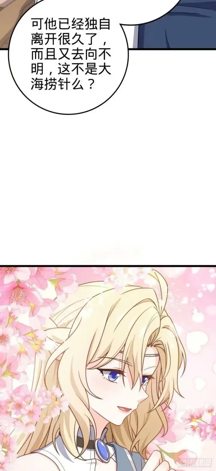 漫画《大王饶命》734 禁地探秘第5张图