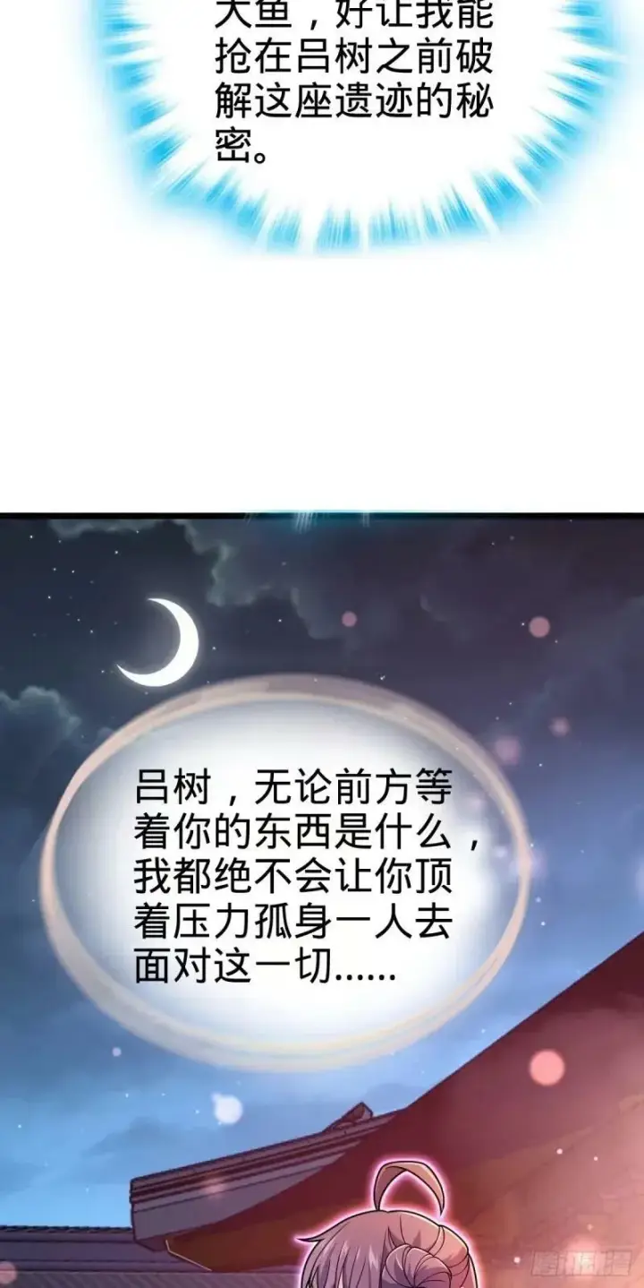 漫画《大王饶命》734 禁地探秘第54张图