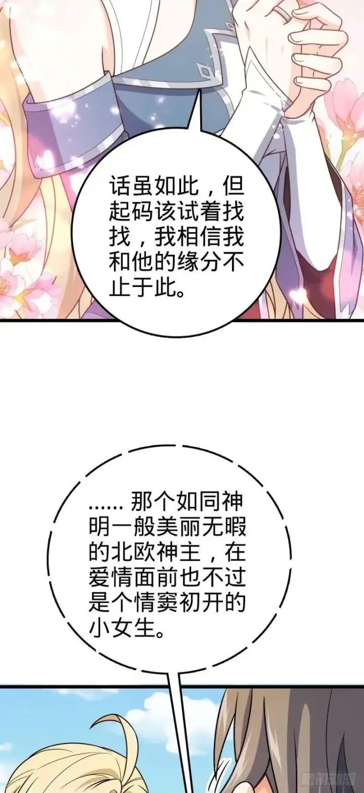 漫画《大王饶命》734 禁地探秘第6张图