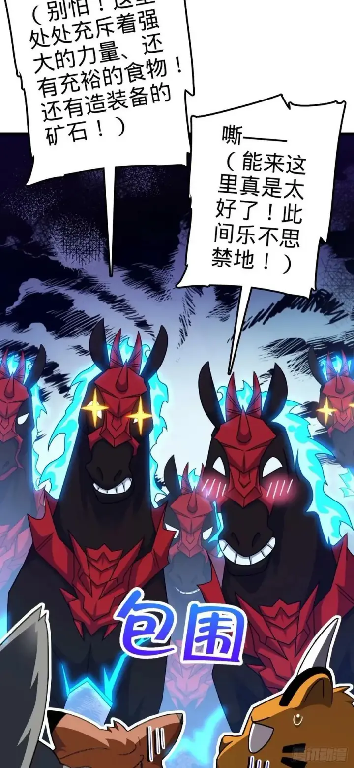 漫画《大王饶命》735 发现BUG第17张图