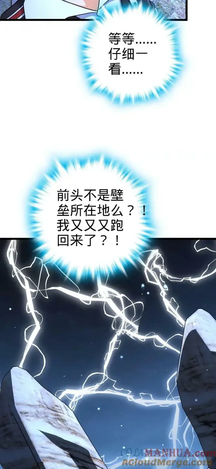 漫画《大王饶命》735 发现BUG第19张图