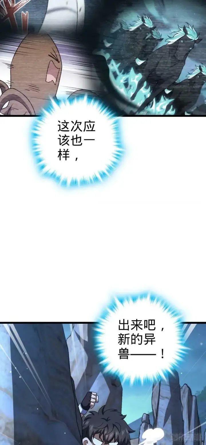 漫画《大王饶命》735 发现BUG第23张图