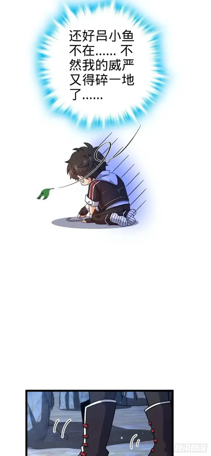 漫画《大王饶命》735 发现BUG第27张图