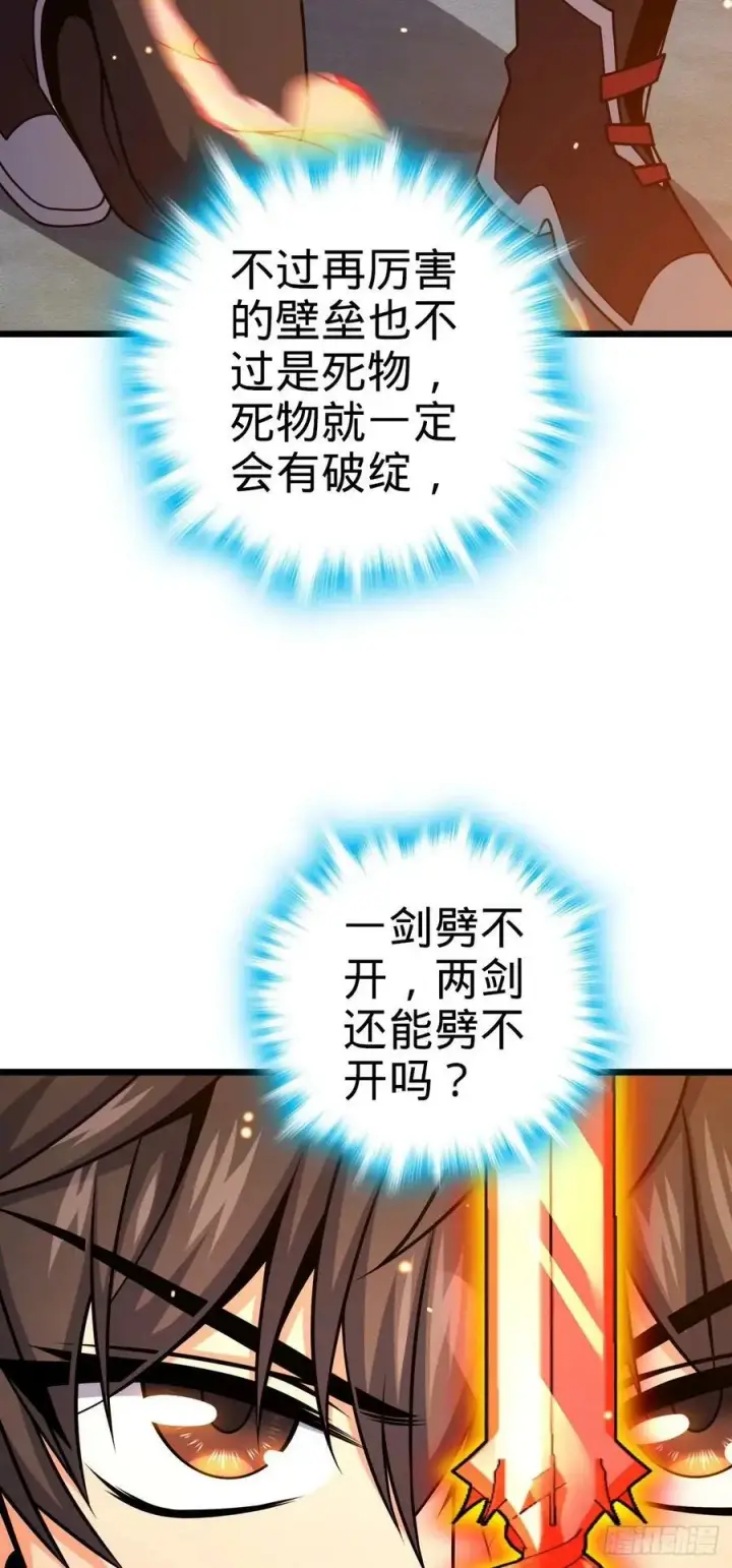 漫画《大王饶命》735 发现BUG第35张图