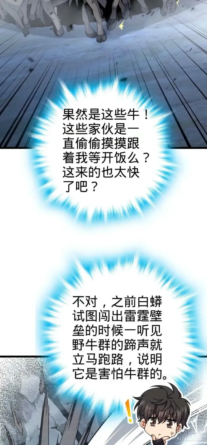 漫画《大王饶命》735 发现BUG第39张图
