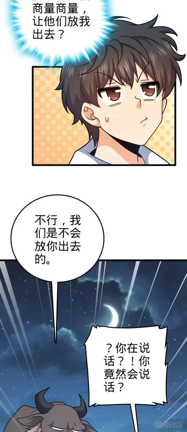 漫画《大王饶命》735 发现BUG第47张图
