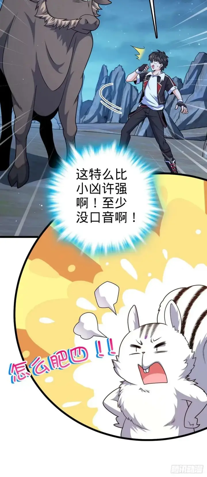 漫画《大王饶命》735 发现BUG第48张图