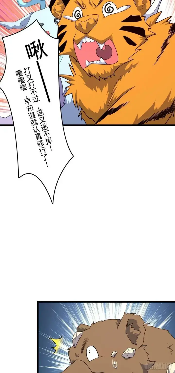 漫画《大王饶命》735 发现BUG第5张图