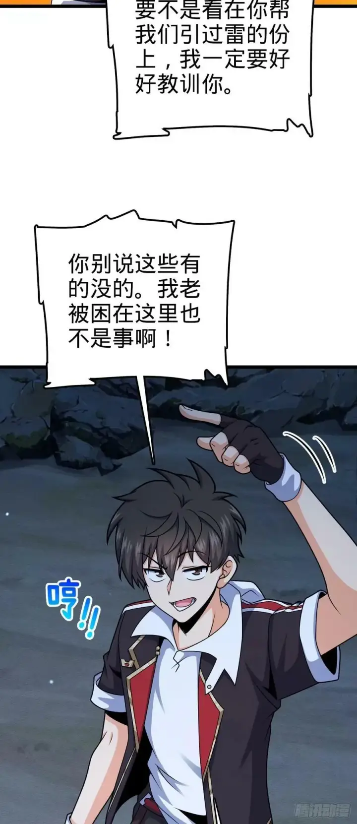 漫画《大王饶命》735 发现BUG第50张图