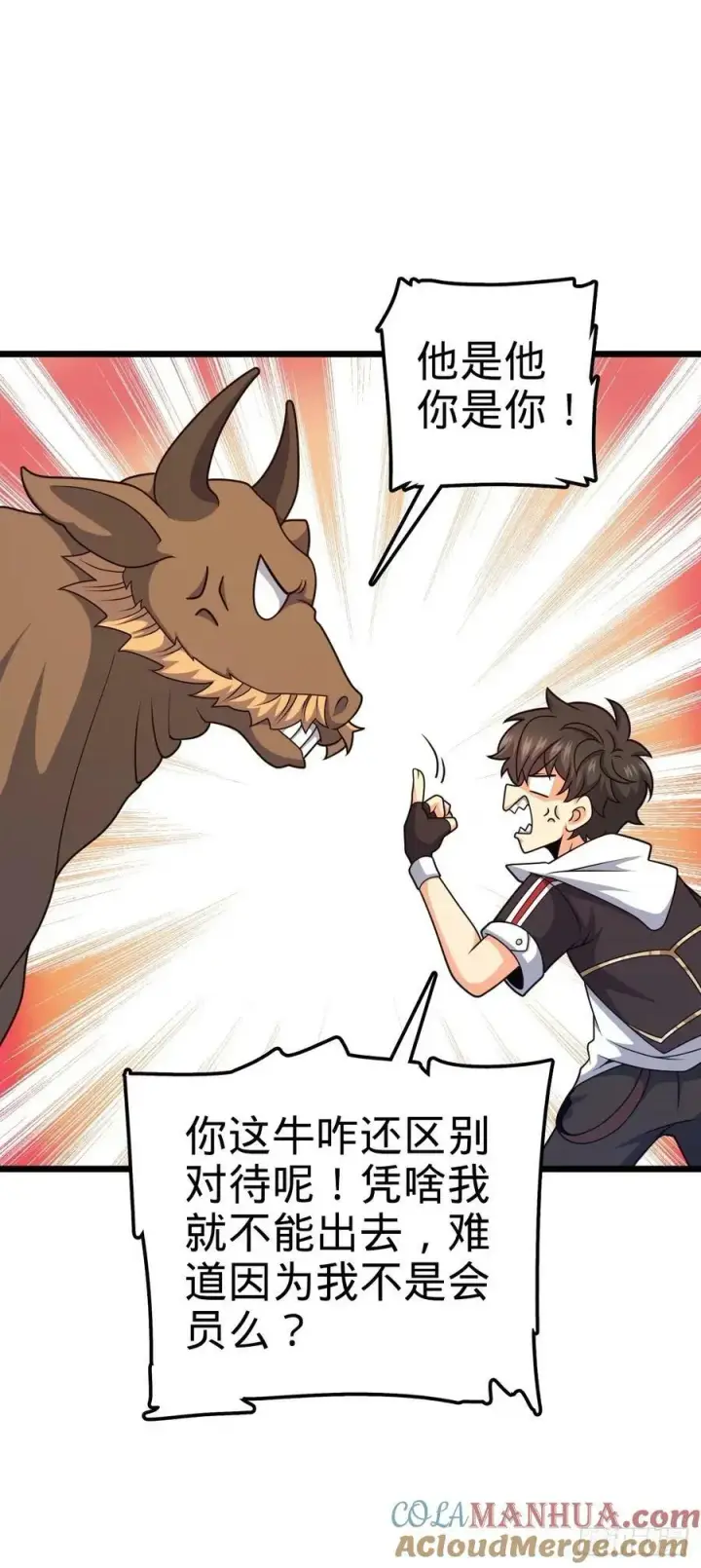 漫画《大王饶命》735 发现BUG第52张图