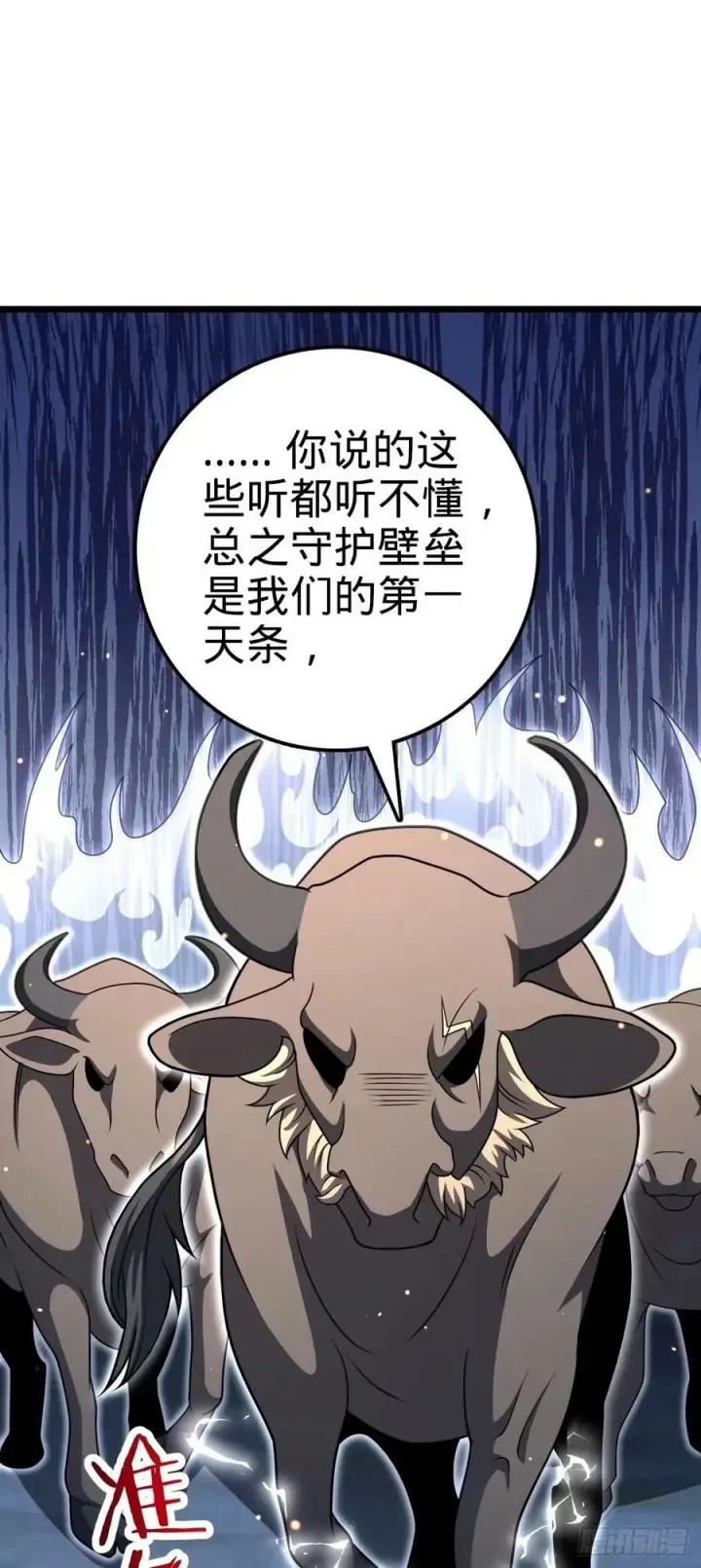 漫画《大王饶命》735 发现BUG第53张图