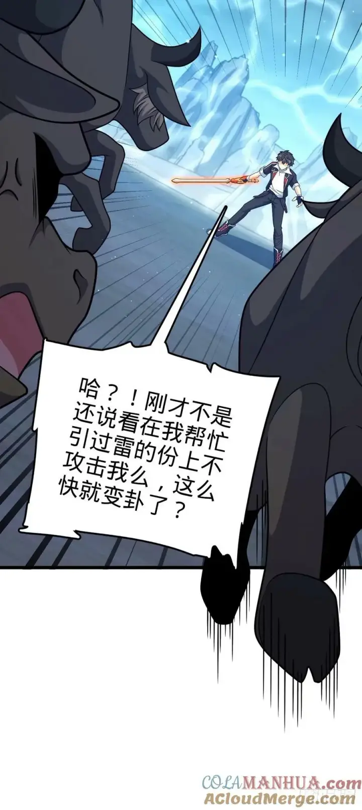 漫画《大王饶命》735 发现BUG第55张图