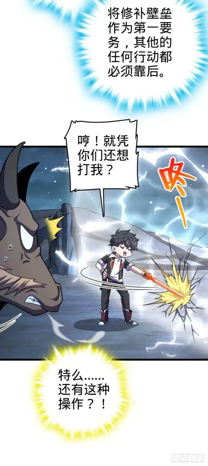 漫画《大王饶命》735 发现BUG第62张图
