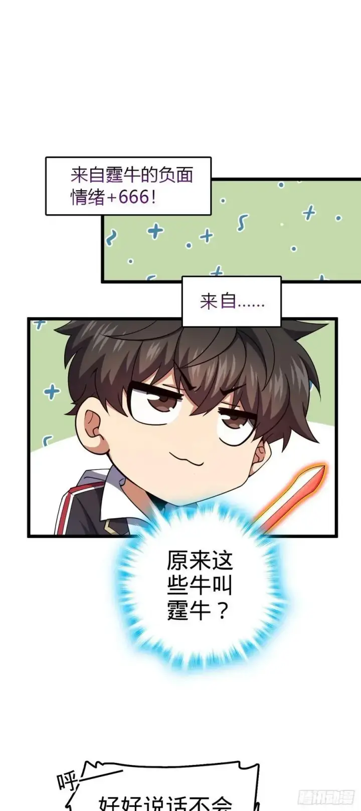 漫画《大王饶命》735 发现BUG第63张图