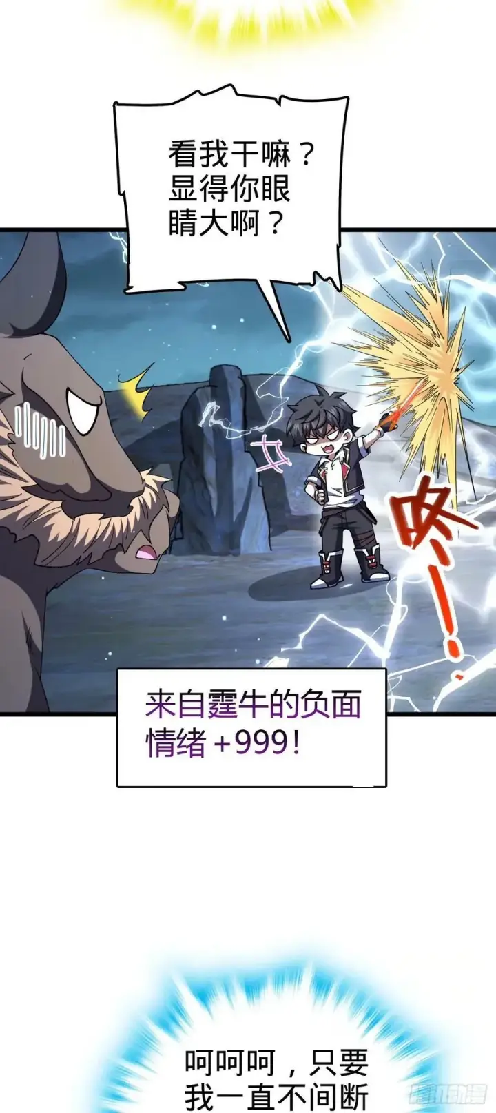漫画《大王饶命》735 发现BUG第66张图