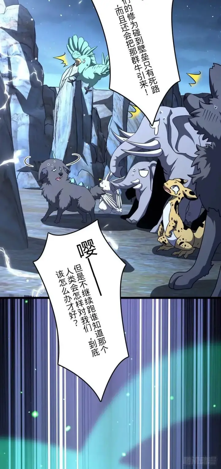 漫画《大王饶命》735 发现BUG第8张图