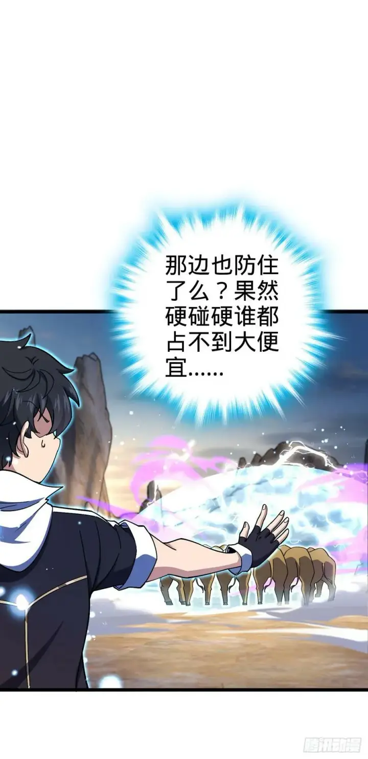 漫画《大王饶命》736 僵持第32张图