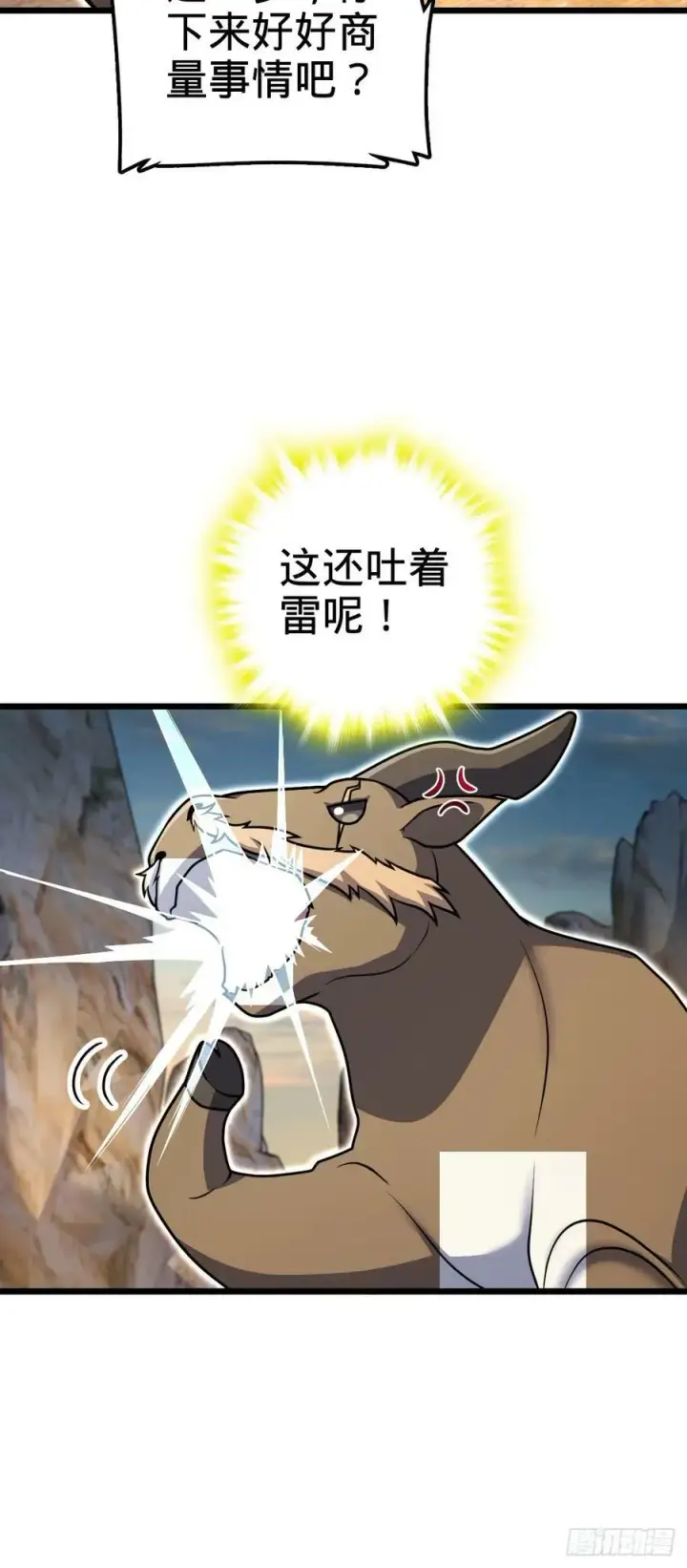 漫画《大王饶命》736 僵持第39张图