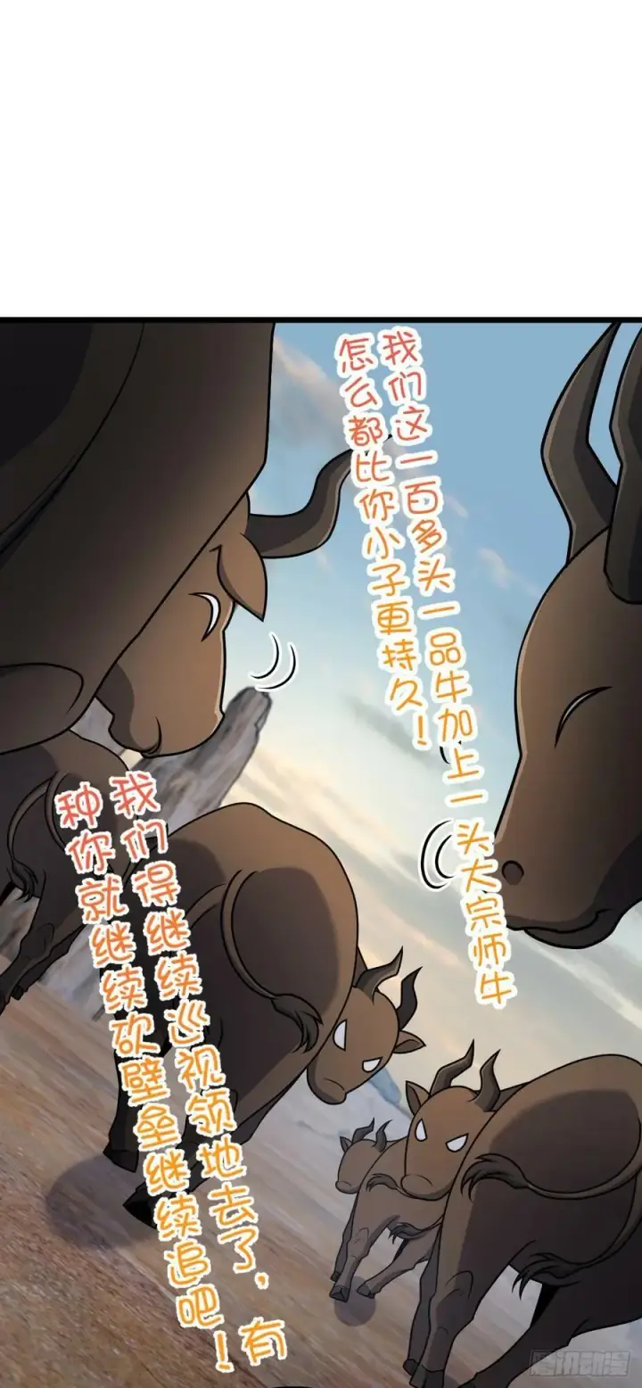 漫画《大王饶命》736 僵持第44张图