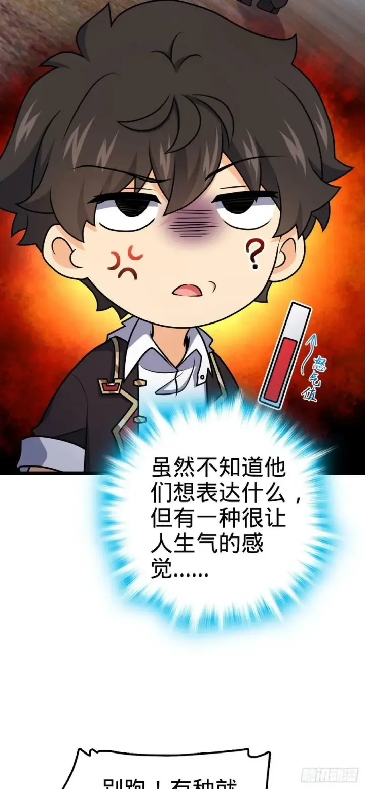 漫画《大王饶命》736 僵持第45张图