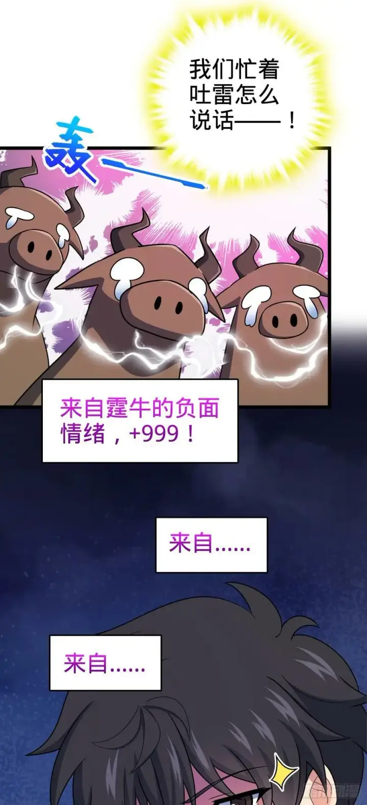 漫画《大王饶命》736 僵持第8张图