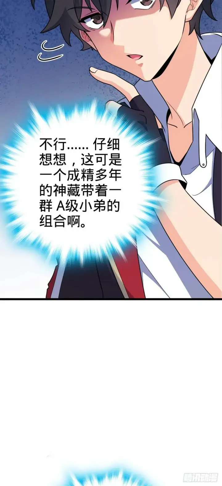 漫画《大王饶命》736 僵持第9张图