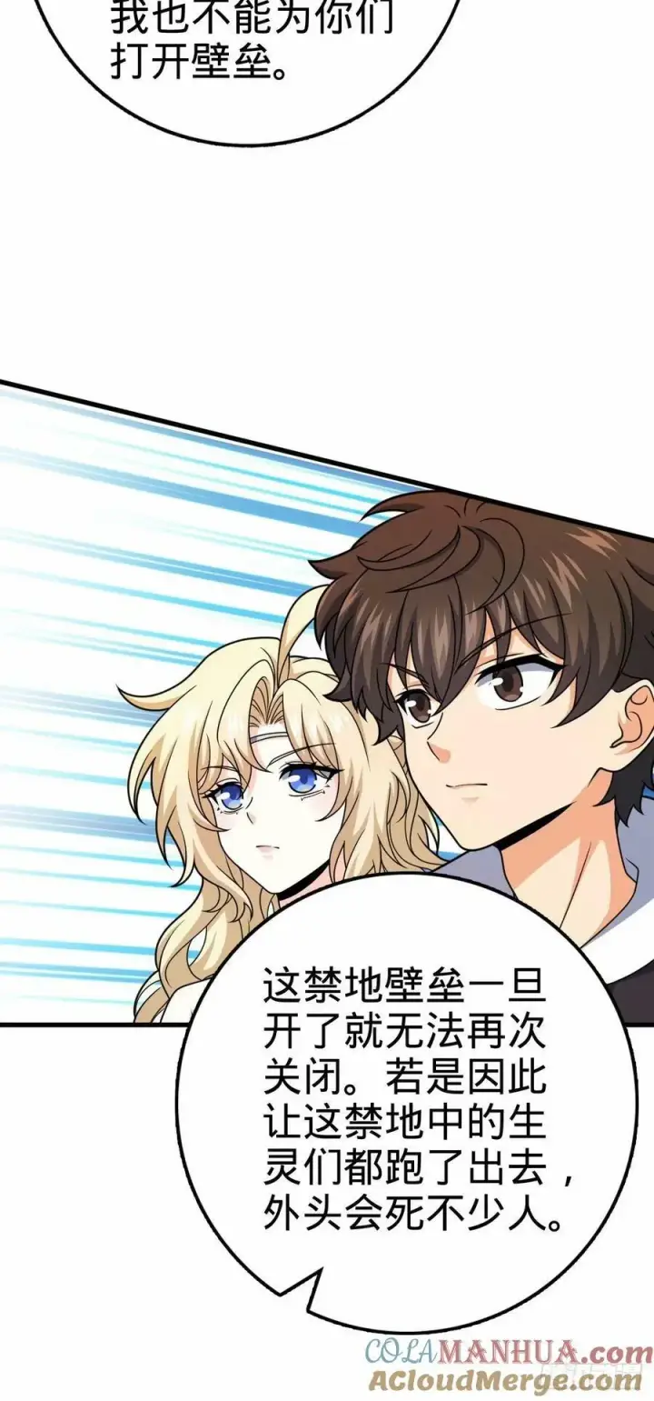 漫画《大王饶命》737 逃脱禁地的方法第25张图