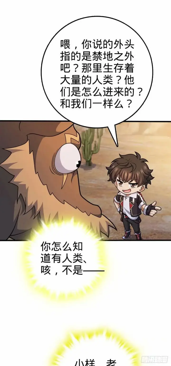 漫画《大王饶命》737 逃脱禁地的方法第26张图