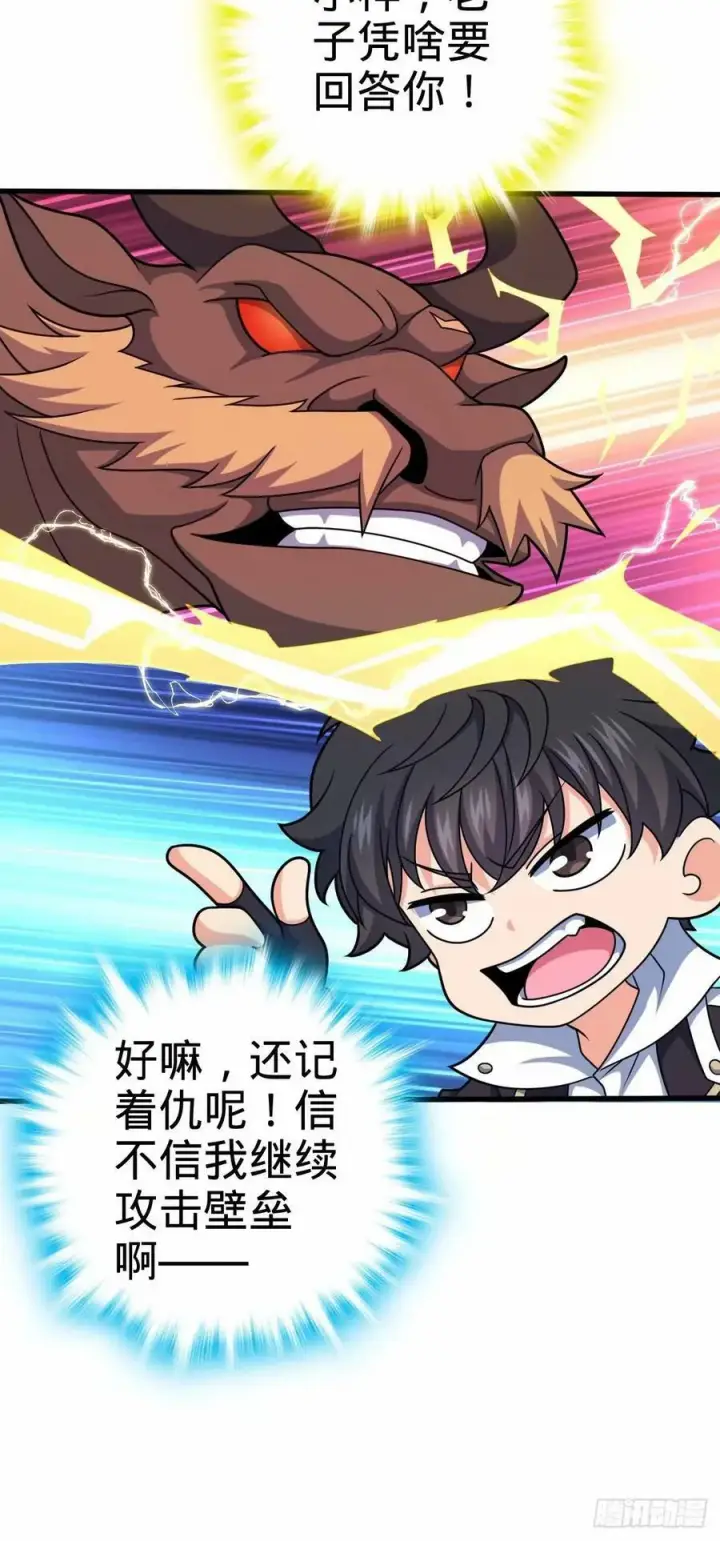 漫画《大王饶命》737 逃脱禁地的方法第27张图