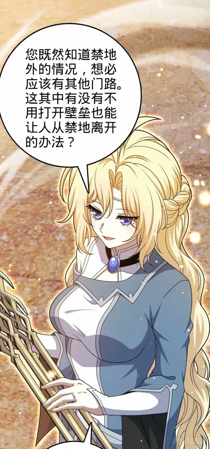 漫画《大王饶命》737 逃脱禁地的方法第29张图