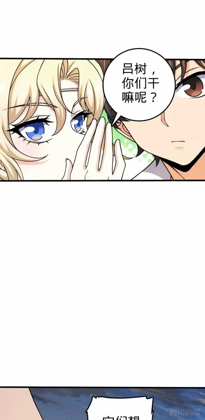 漫画《大王饶命》737 逃脱禁地的方法第3张图
