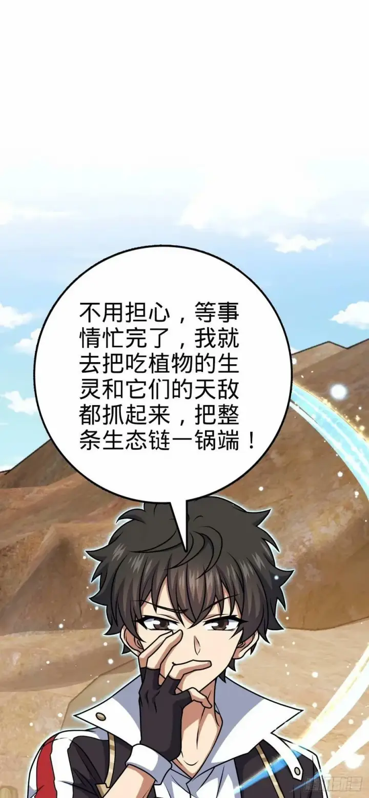 漫画《大王饶命》737 逃脱禁地的方法第42张图