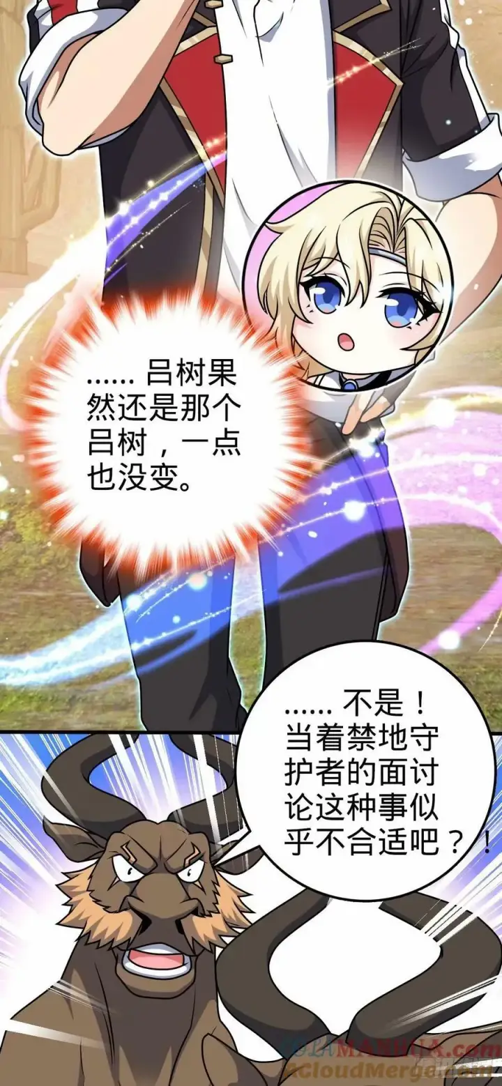 漫画《大王饶命》737 逃脱禁地的方法第43张图