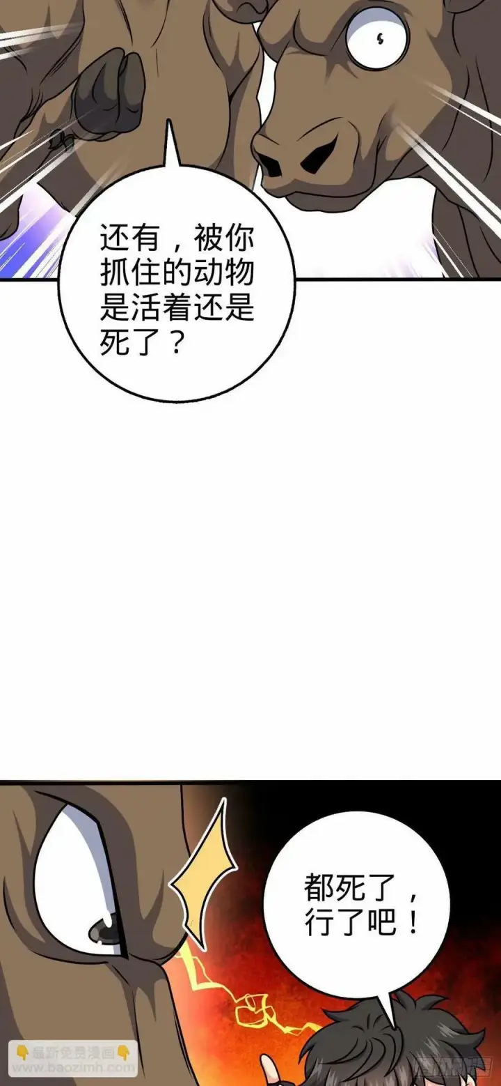 漫画《大王饶命》737 逃脱禁地的方法第44张图
