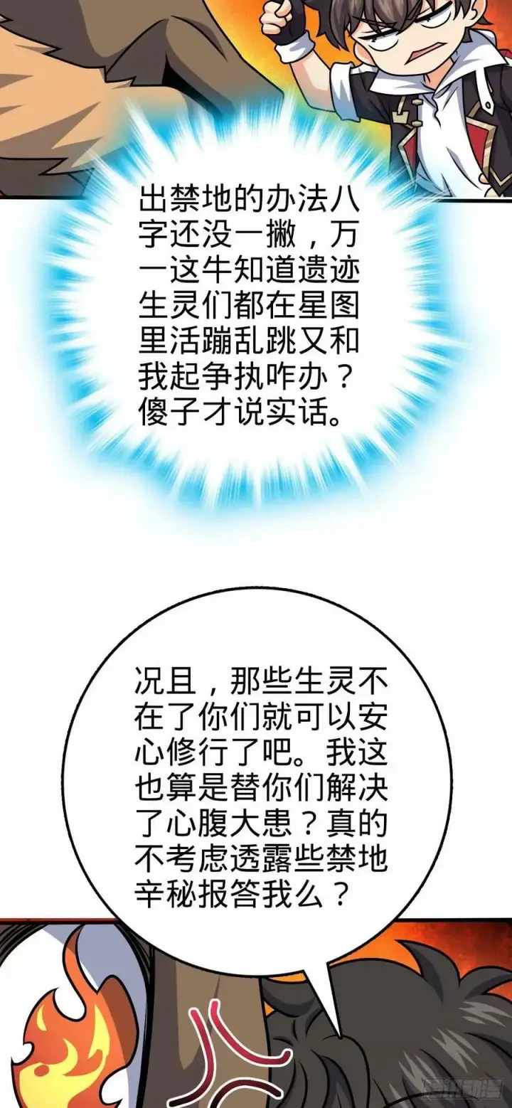 漫画《大王饶命》737 逃脱禁地的方法第45张图