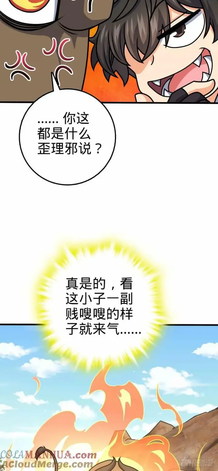 漫画《大王饶命》737 逃脱禁地的方法第46张图