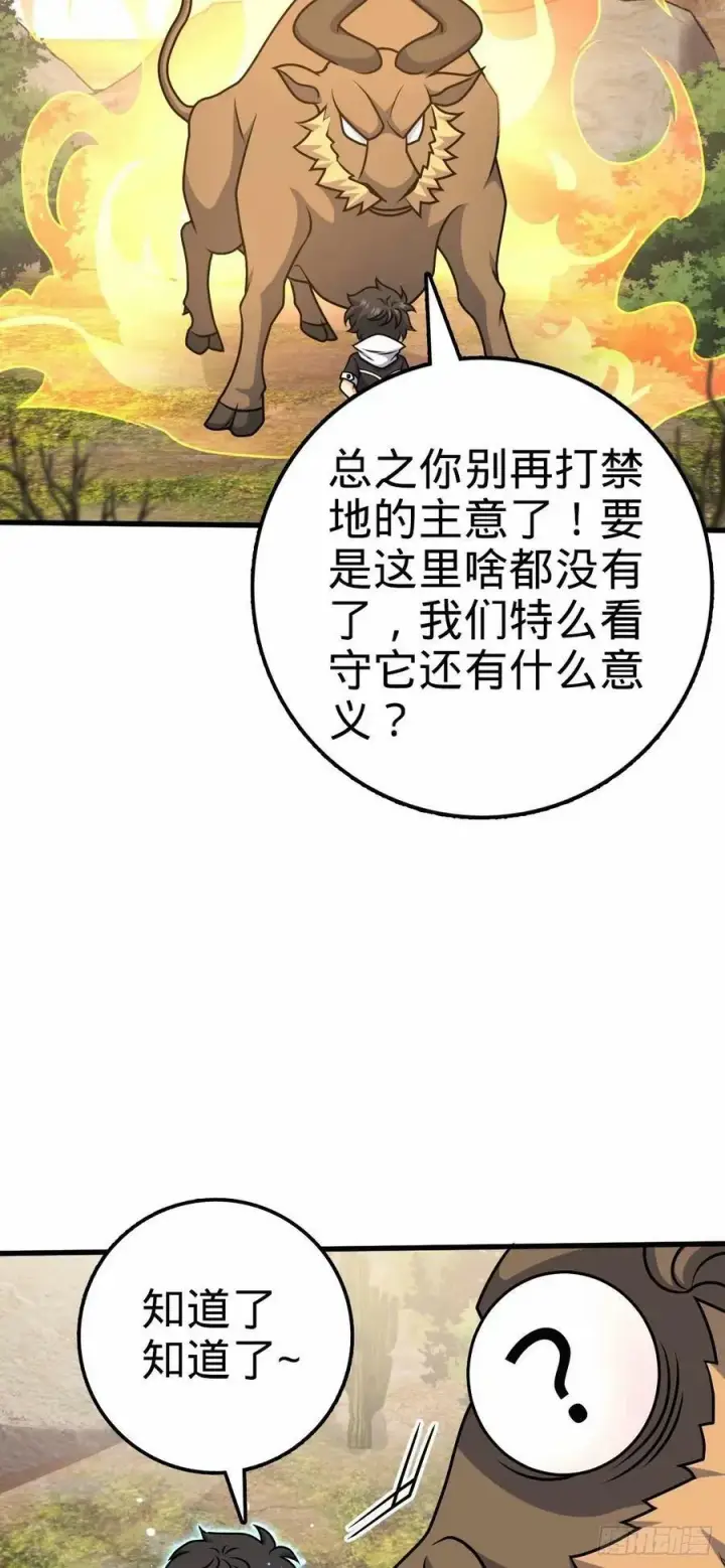 漫画《大王饶命》737 逃脱禁地的方法第47张图