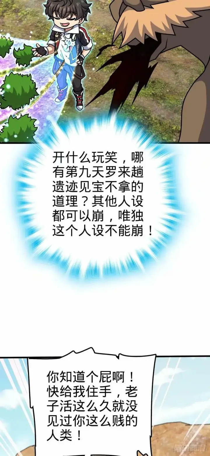漫画《大王饶命》737 逃脱禁地的方法第48张图