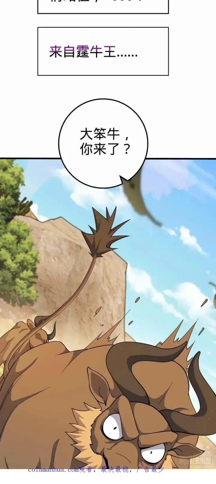 漫画《大王饶命》737 逃脱禁地的方法第50张图