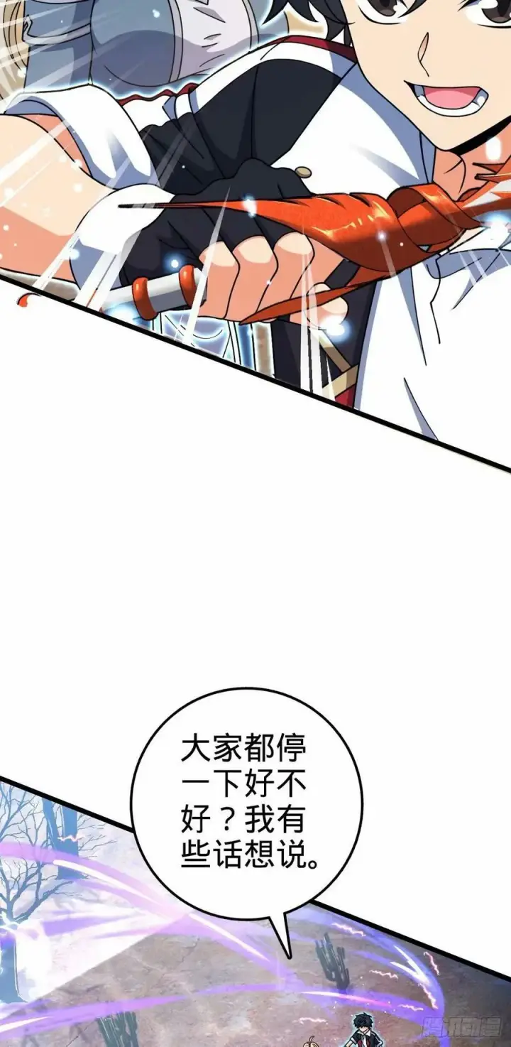 漫画《大王饶命》737 逃脱禁地的方法第8张图