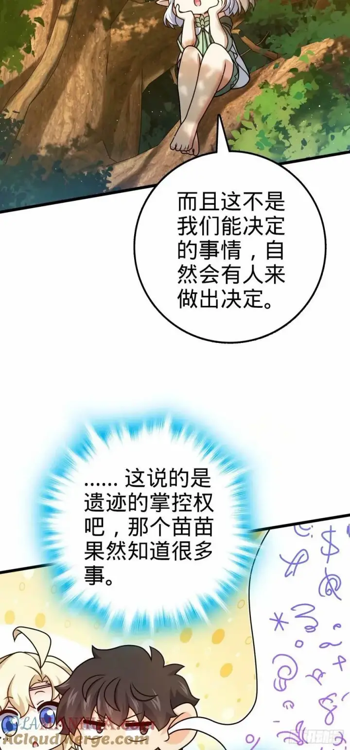 漫画《大王饶命》738 古沁第10张图