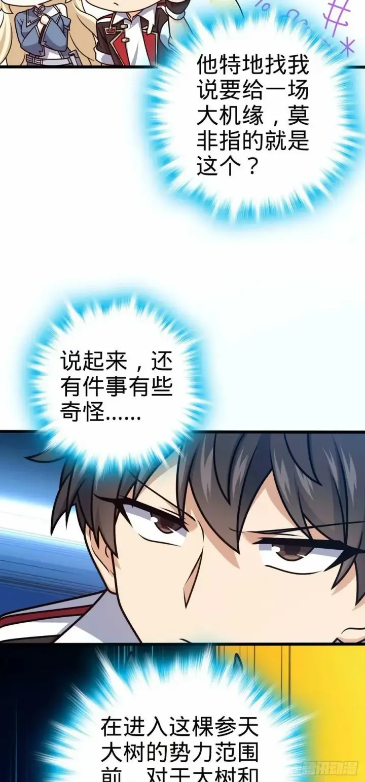 漫画《大王饶命》738 古沁第11张图