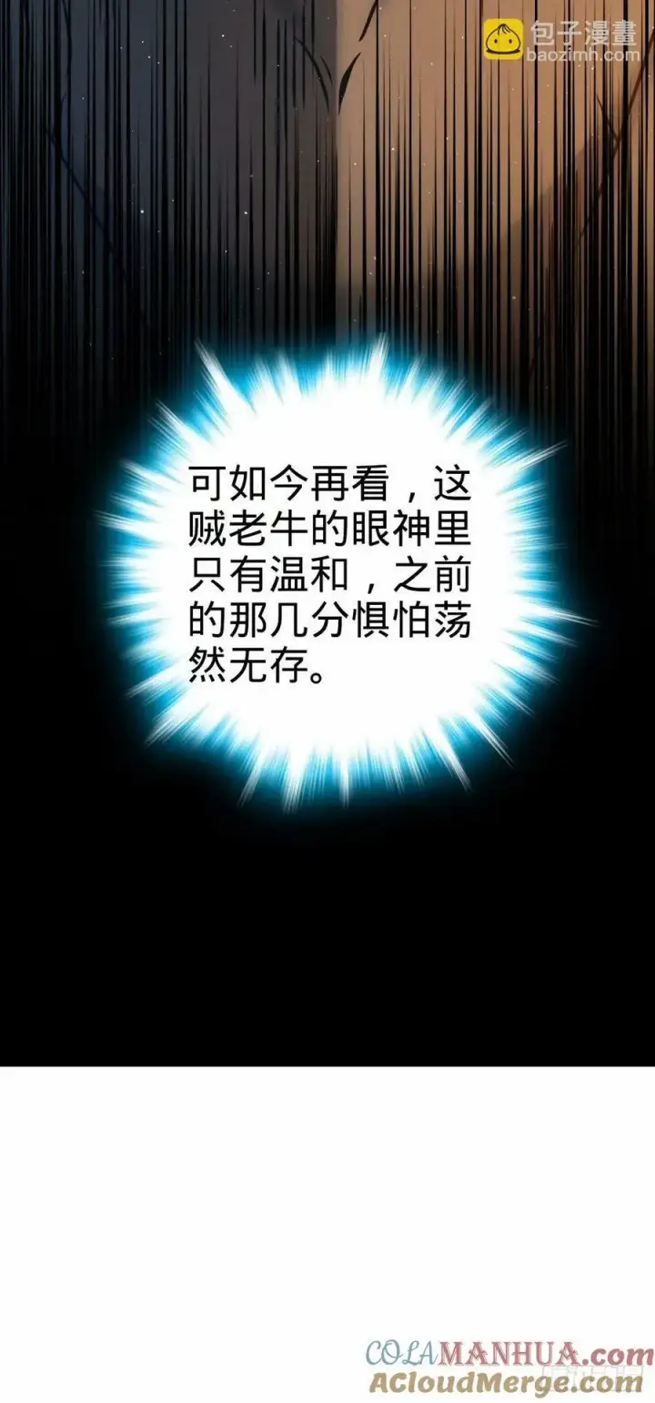 漫画《大王饶命》738 古沁第13张图