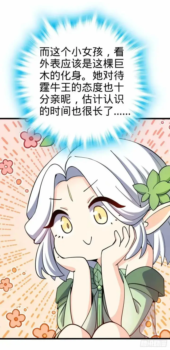 漫画《大王饶命》738 古沁第14张图