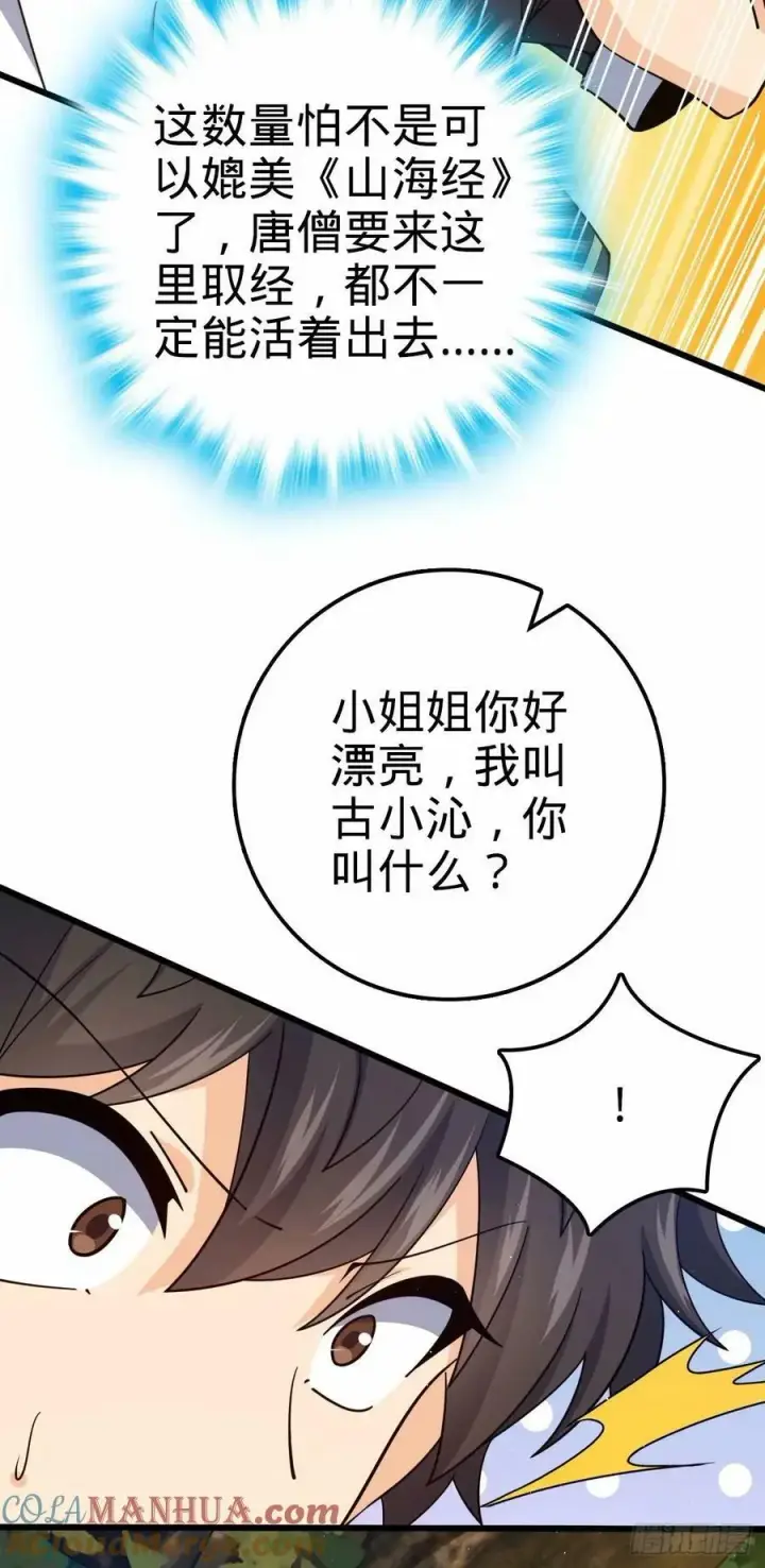 漫画《大王饶命》738 古沁第16张图